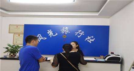 风光旅行社
