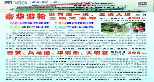 风光旅行社特色线路2