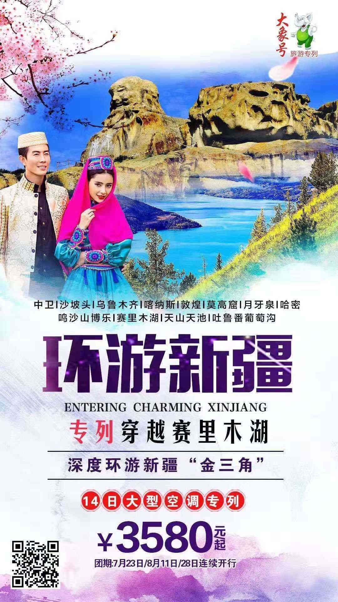 华通旅行社11