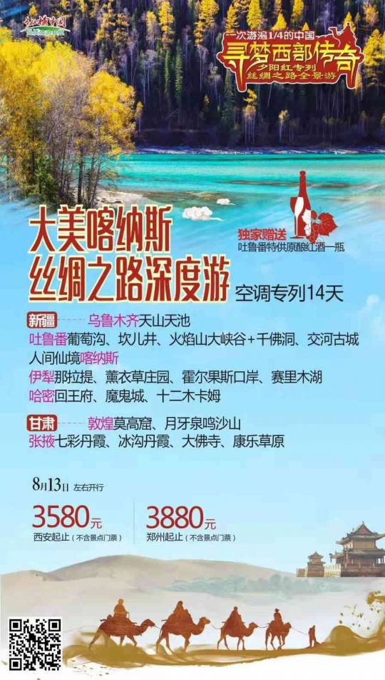 华通旅行社10
