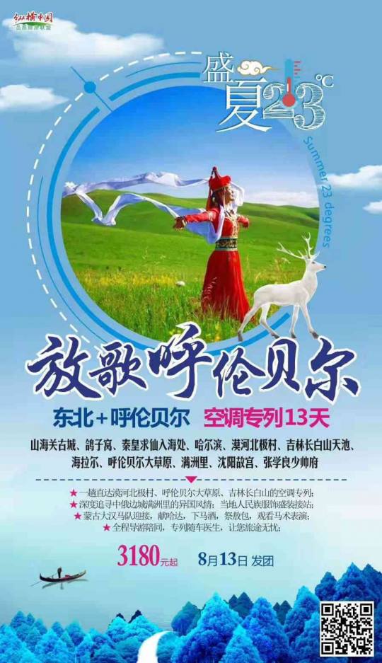 华通旅行社9
