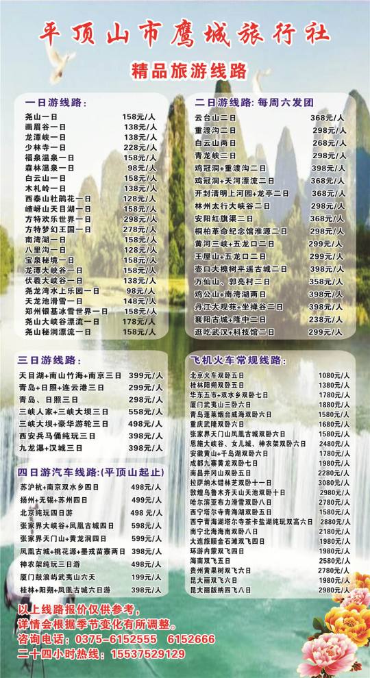 鹰城海报_副本