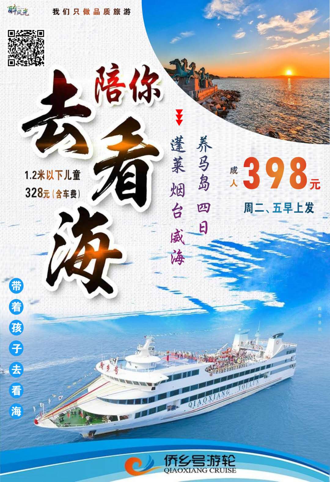 风光特色线路5