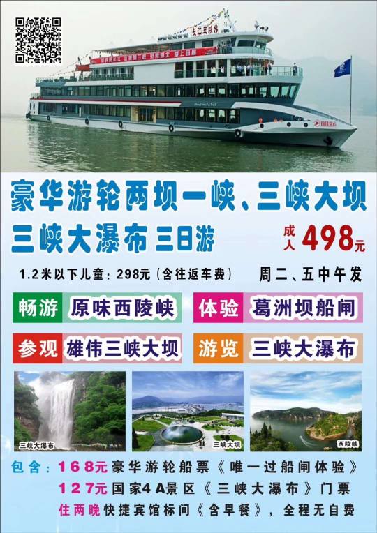 风光特色线路33