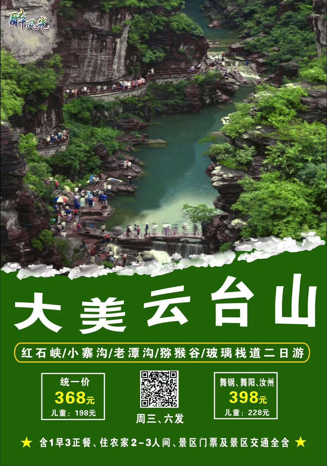 风光特色线路6