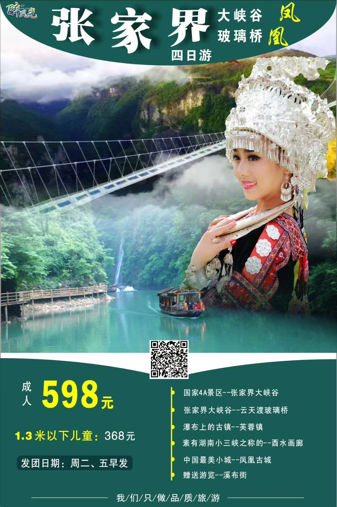 风光特色线路11