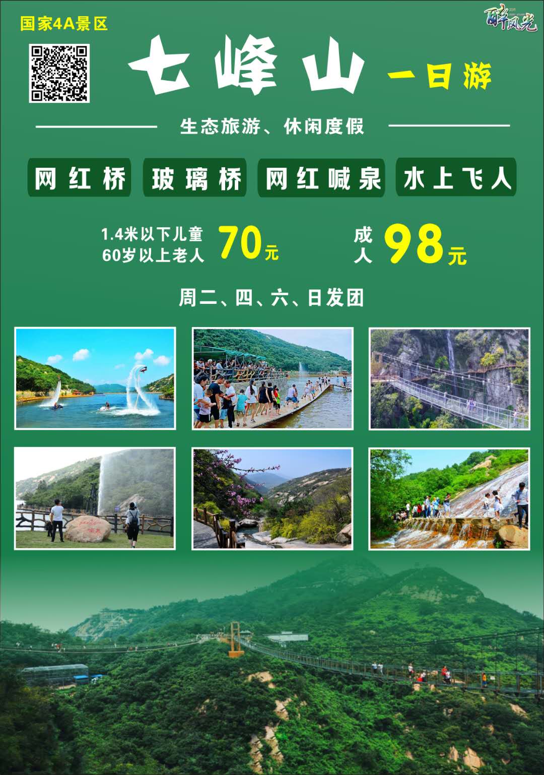 风光特色线路7