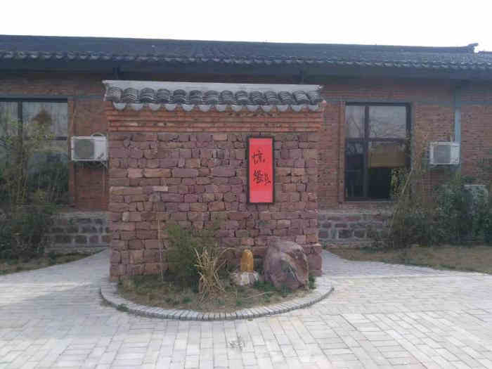 燕山趣园