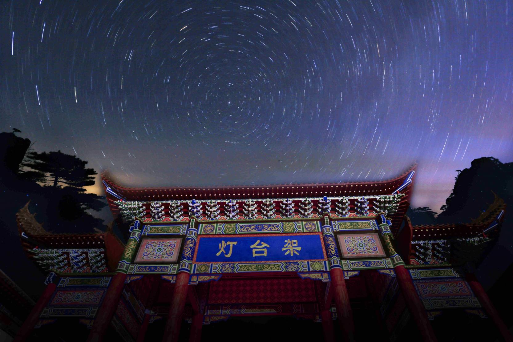 灯台架星空